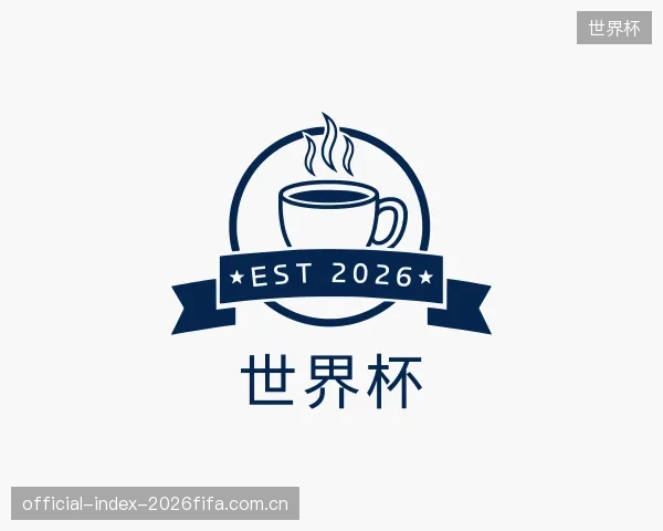 解读世界杯平台